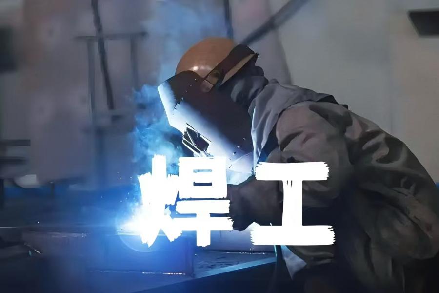 天津焊工培訓(xùn)哪家好