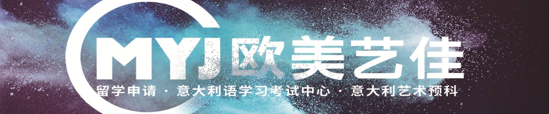 歐美藝佳教育