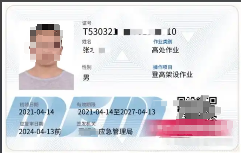 登高架設（架子工）取證培訓班