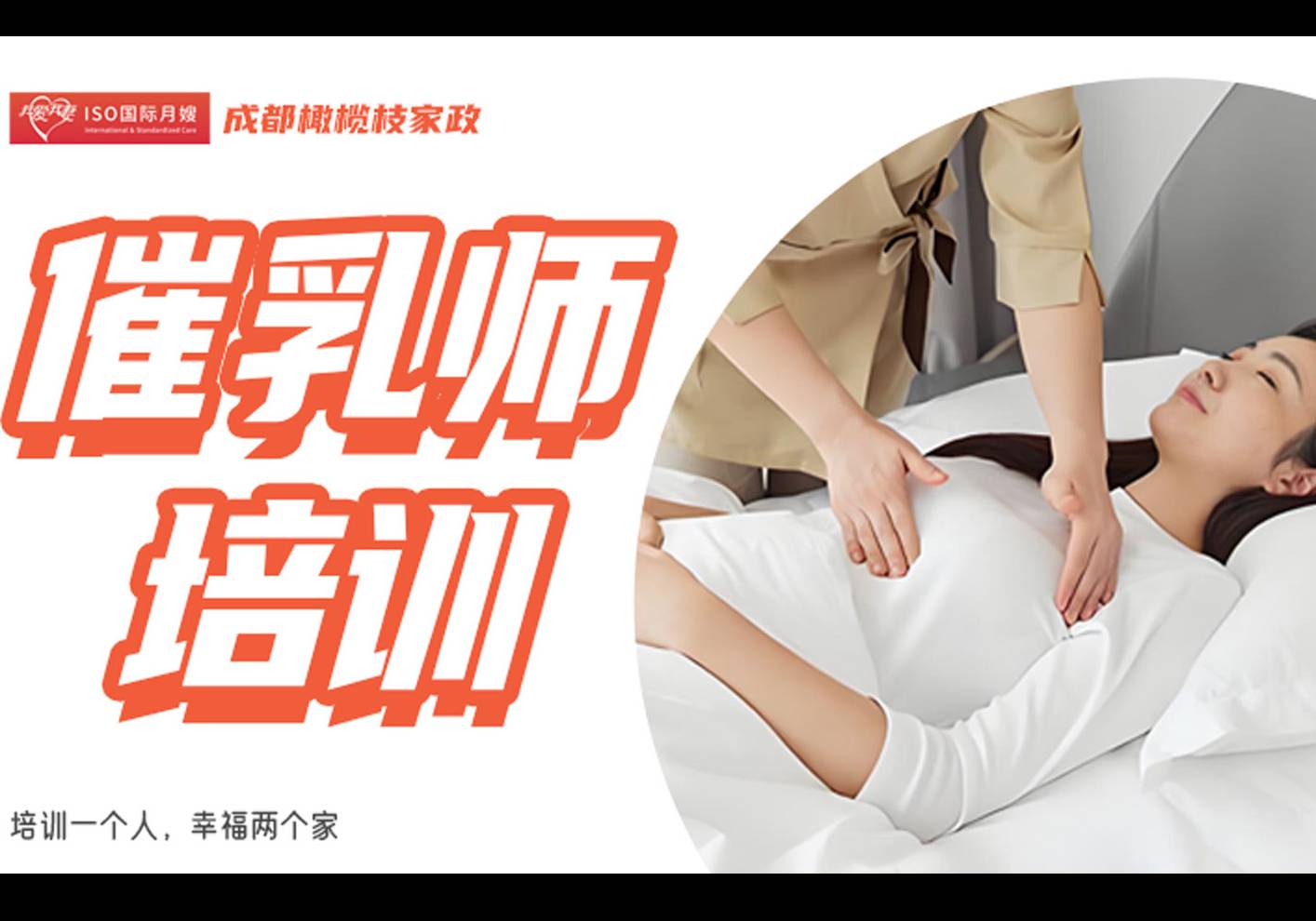 成都催乳師培訓(xùn)班