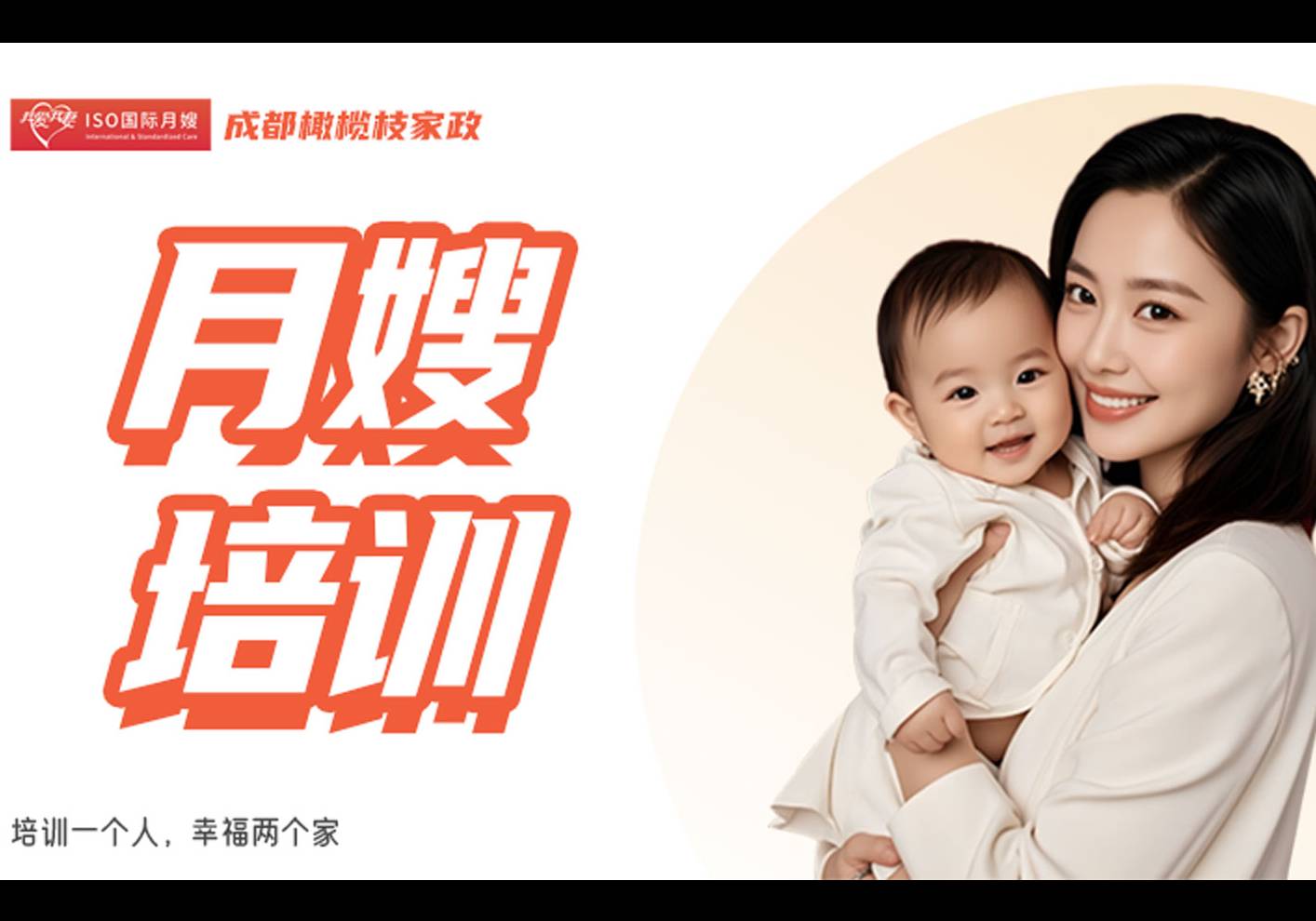 成都月嫂培訓(xùn)班