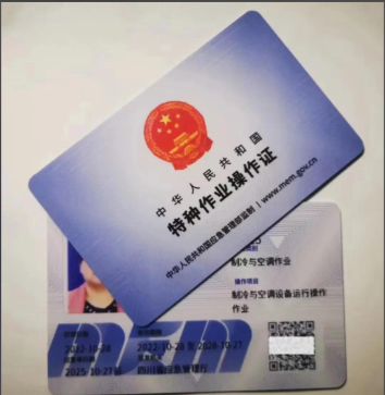制冷與空調(diào)設(shè)備運行操作作業(yè)取證培訓(xùn)班