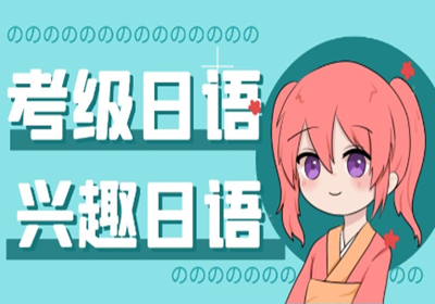 南寧大世界日語(yǔ)五十音圖口語(yǔ)