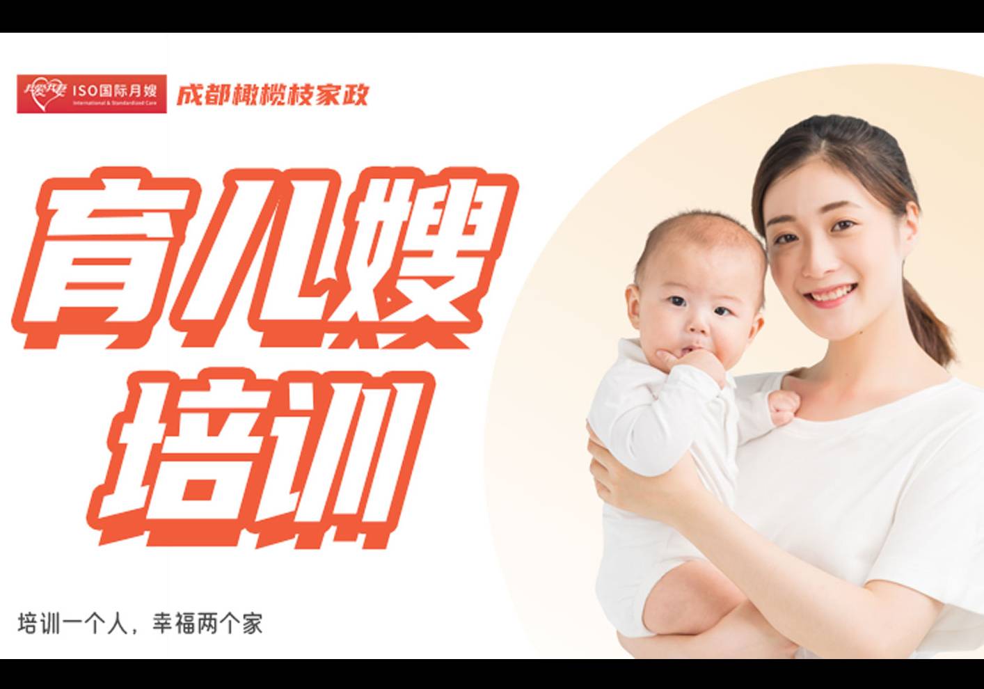 成都育嬰師培訓(xùn)班