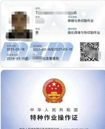 融化焊接與熱切割作業(yè)（焊工證）培訓(xùn)班