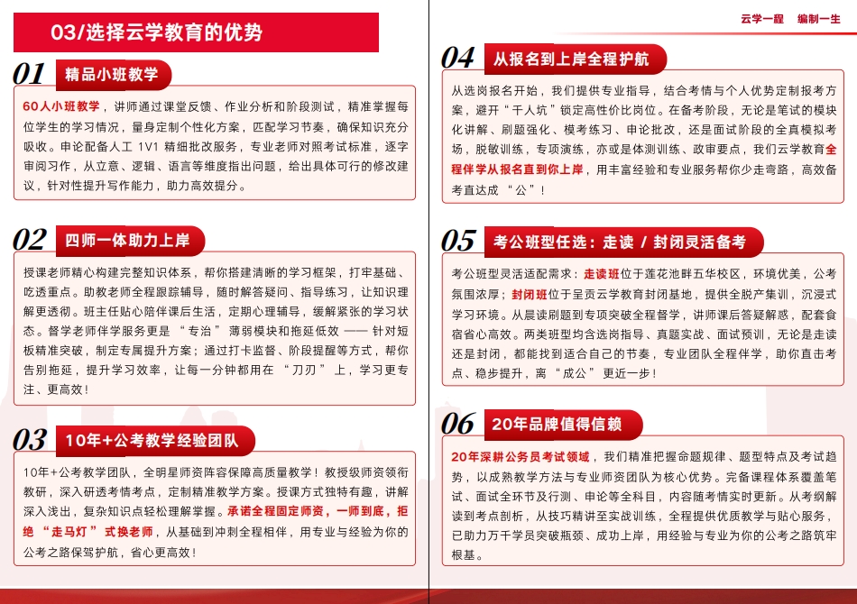 26年國(guó)考云學(xué)教育走讀班8月20日