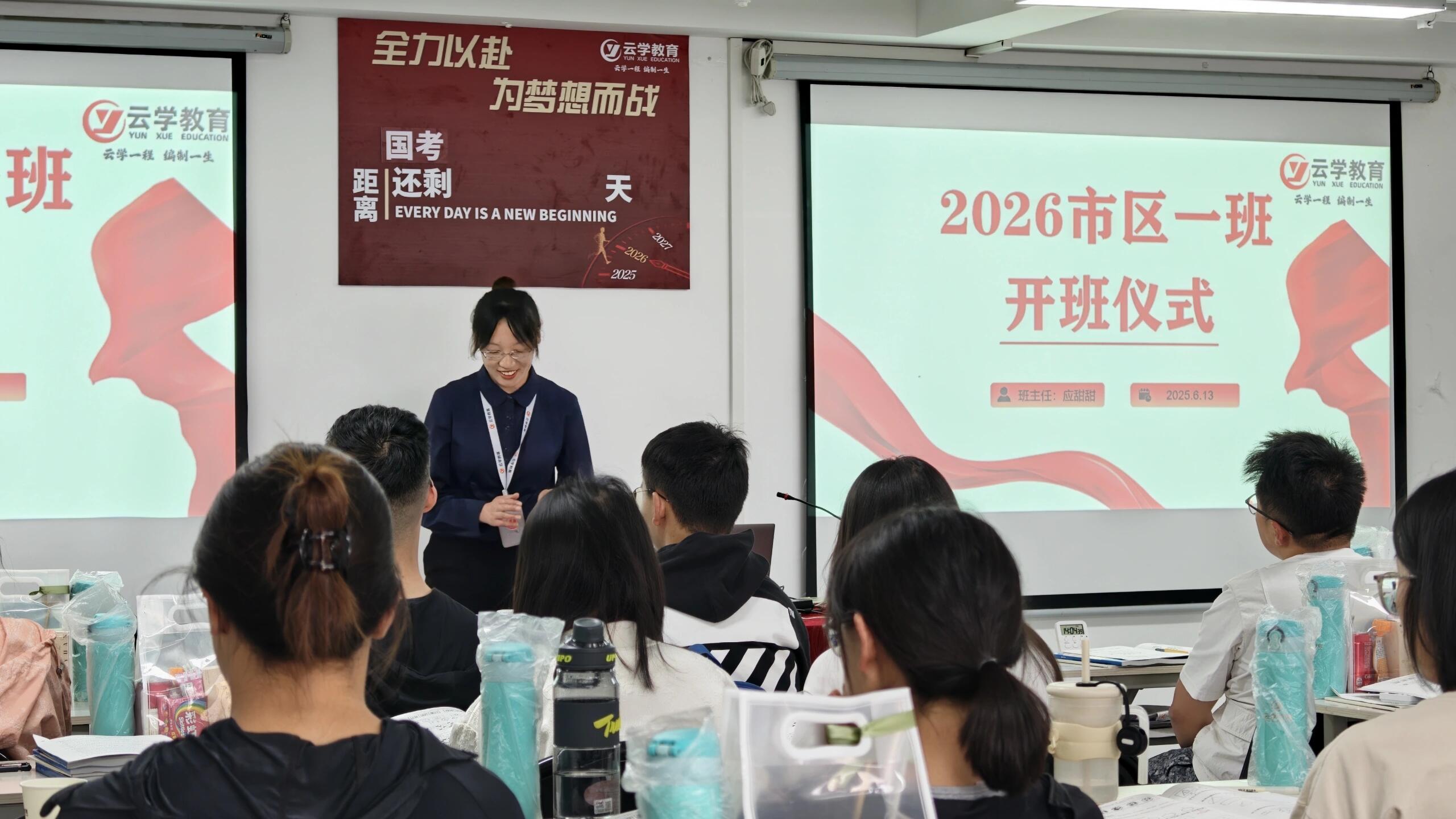 26年國(guó)考云學(xué)教育走讀班8月20日