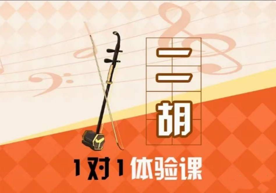 蘇州少兒+成人二胡培訓(xùn)