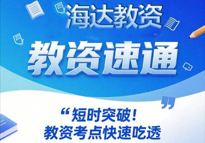 鎮(zhèn)江教師資格證培訓(xùn)面授班