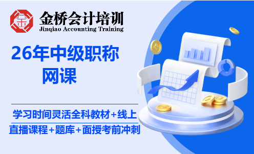 呼和浩特市會計(jì)培訓(xùn)中級職稱網(wǎng)課