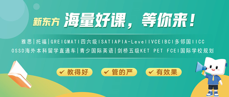 溫州新東方雅思托福