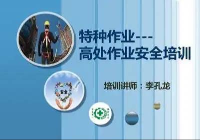 天津高處安裝維護拆除作業(yè)培訓(xùn)班