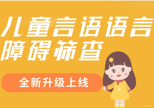 兒童語(yǔ)言康復(fù)課程
