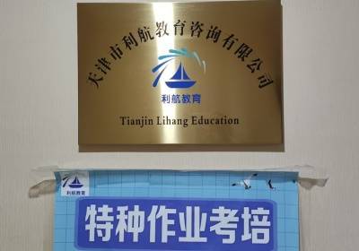 天津住建委安全員B本培訓(xùn)班