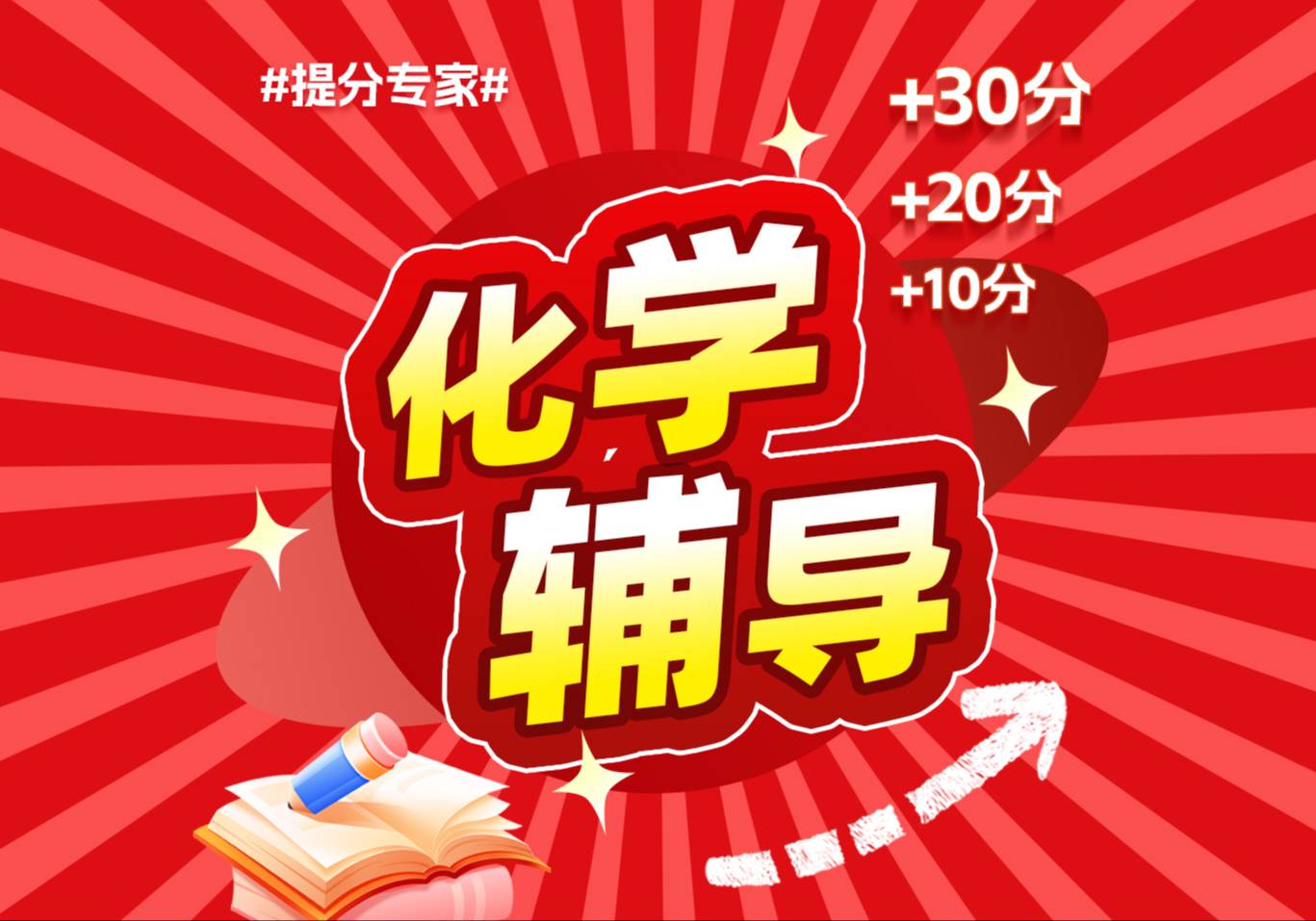 東莞化學(xué)中高考輔導(dǎo)