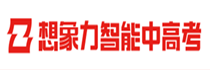 想象力智能中高考