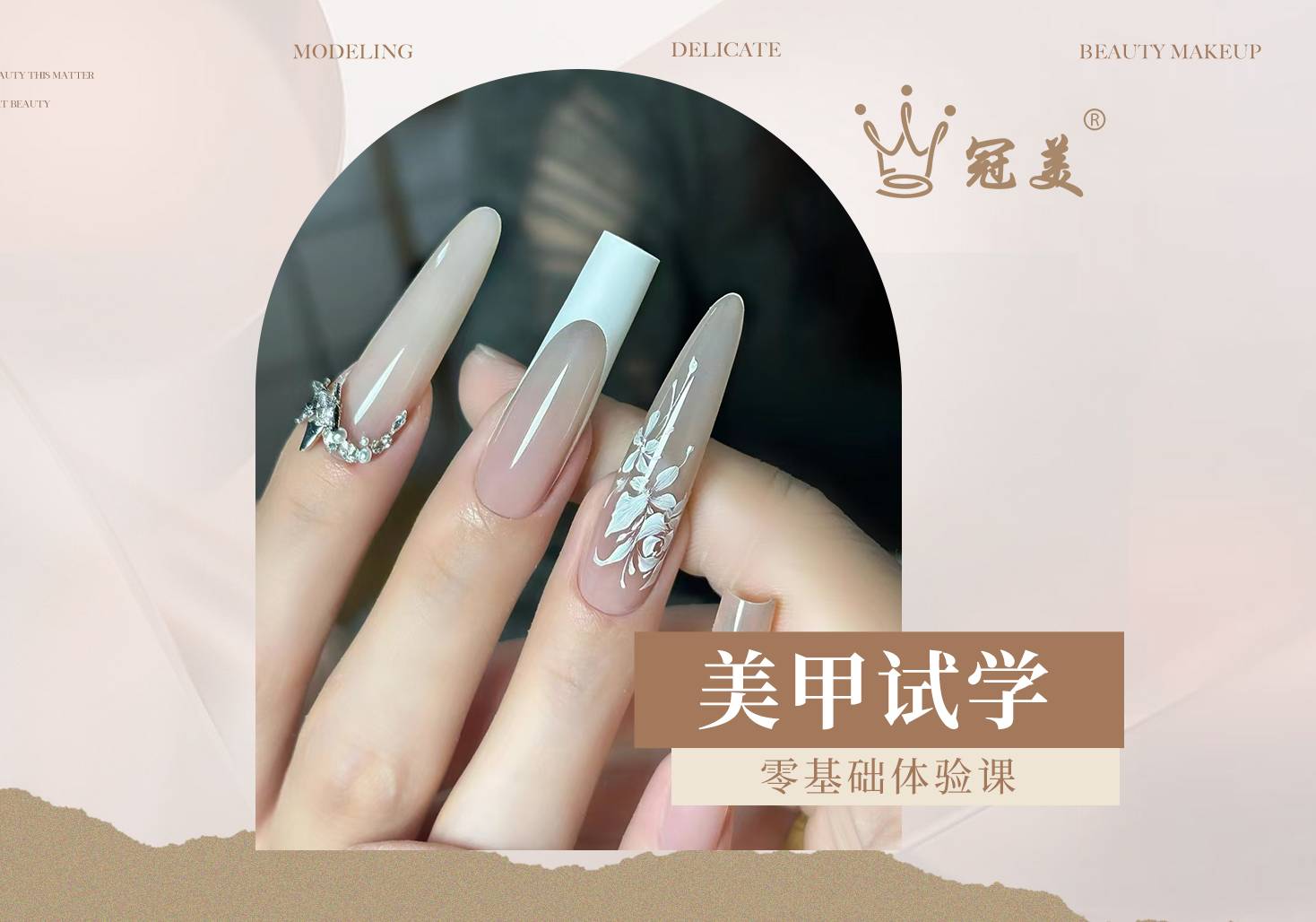美甲培訓(xùn)實戰(zhàn)全科班