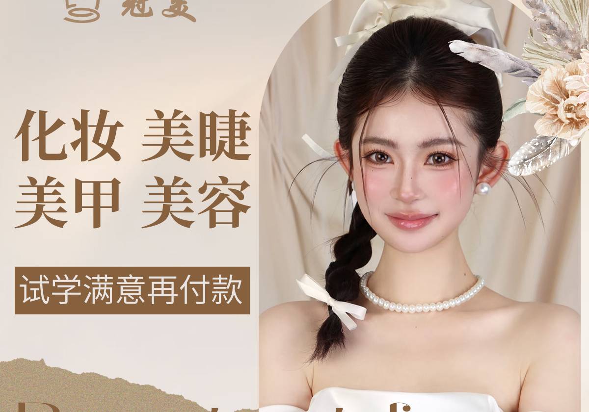 美容美體培訓(xùn)班