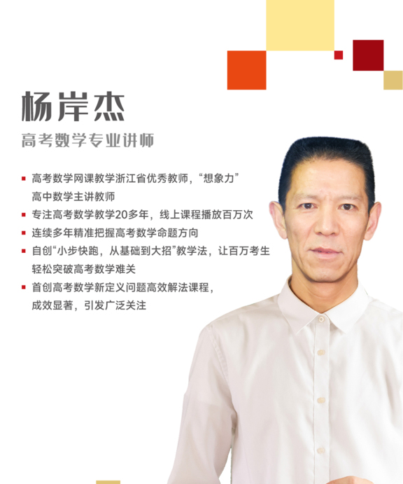 楊岸杰