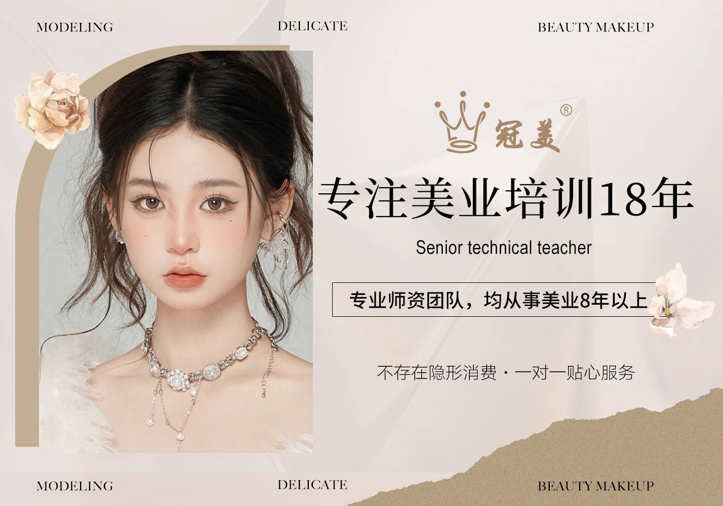美睫師培訓(xùn)班