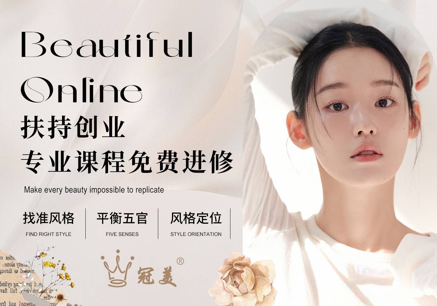 眉眼唇精修班