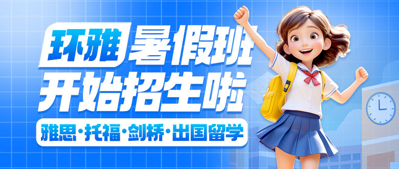 海南環(huán)雅教育