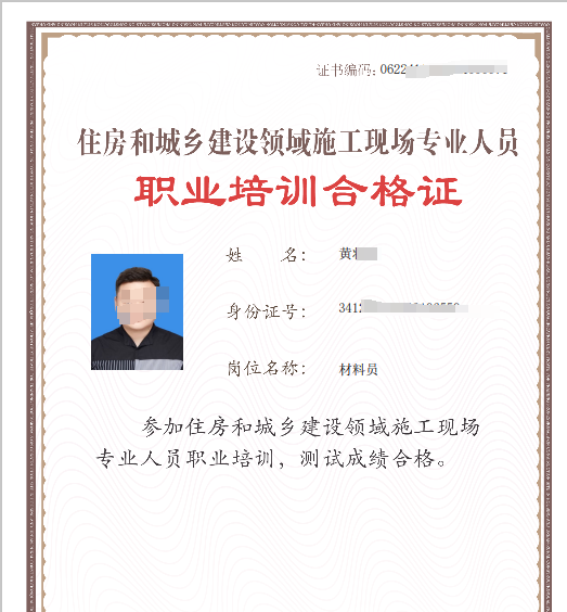 建筑八大員證書