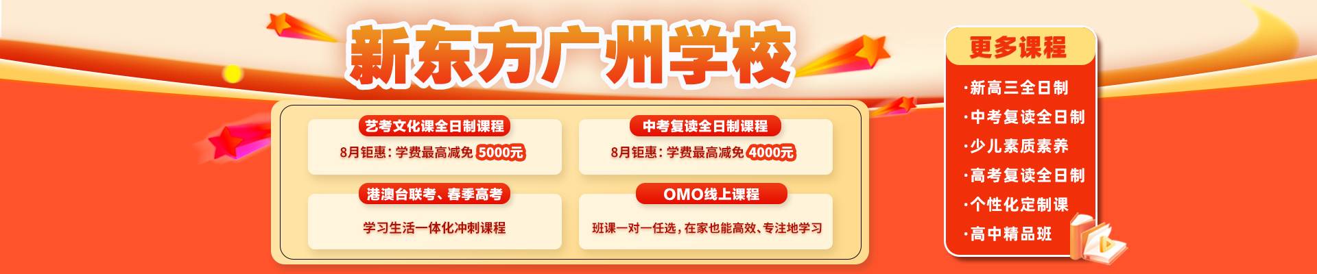 廣州新東方