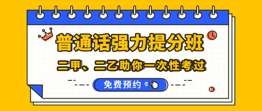 貴州普通話水平考試2025年報考簡章
