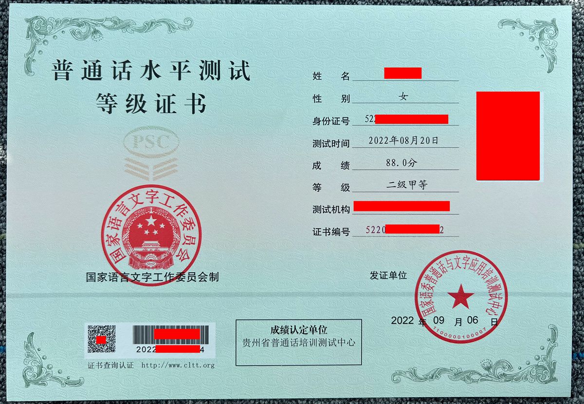 貴州普通話水平考試2025年報考簡章