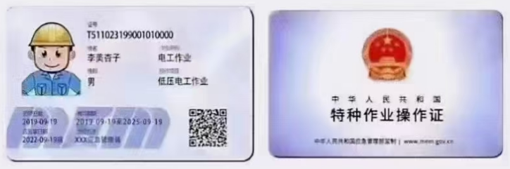 天津應(yīng)急局低壓電工證