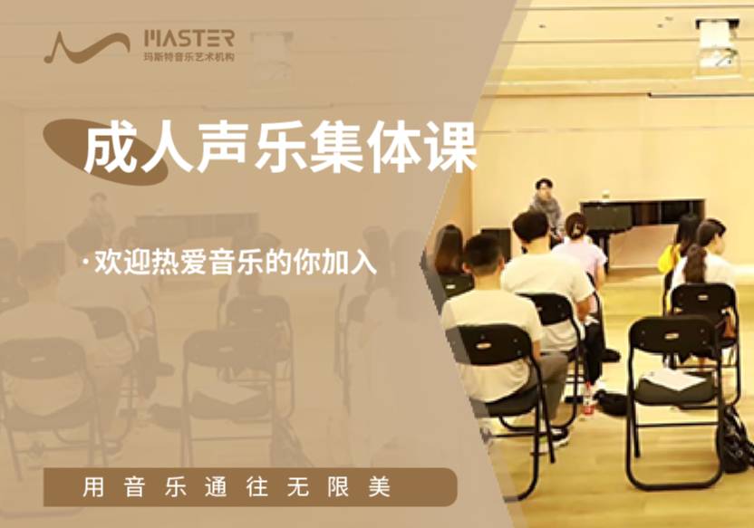 成人聲樂集體課