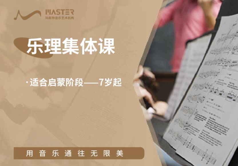 樂(lè)理集體課