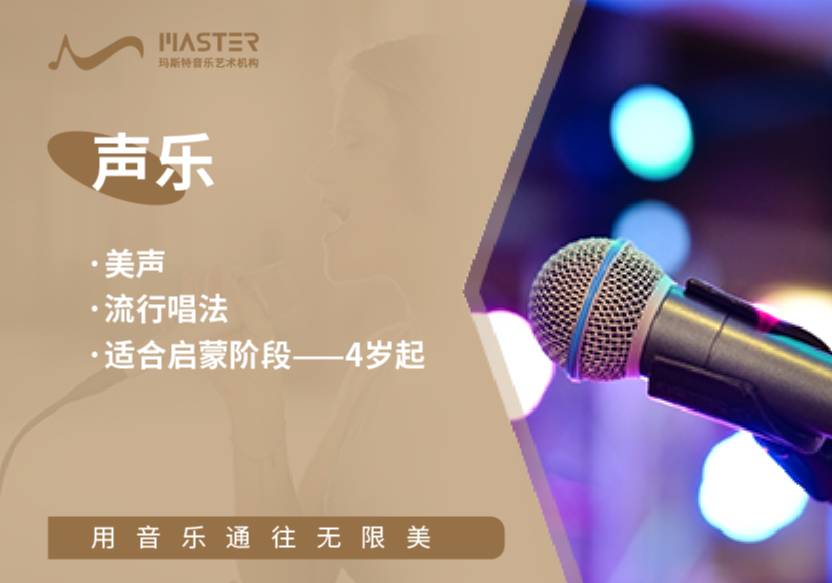 聲樂(lè)流行美聲唱法培訓(xùn)