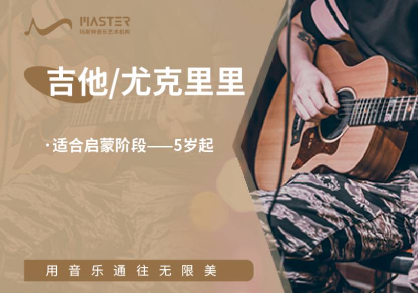 吉他尤克里里培訓(xùn)