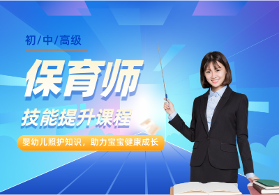 深圳保育師考證培訓(xùn)