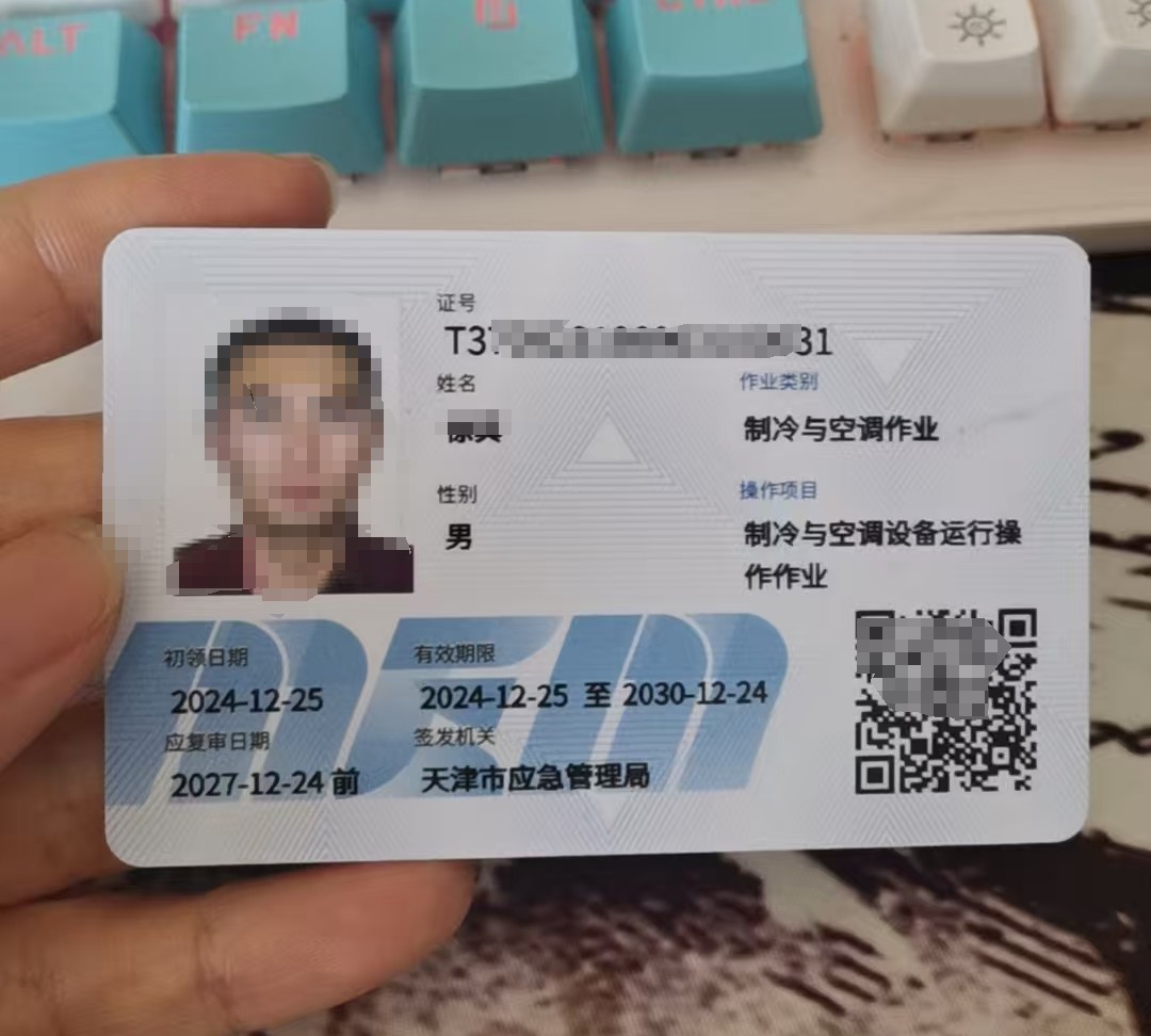 制冷與空調(diào)設備運行作業(yè)證