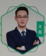 王超