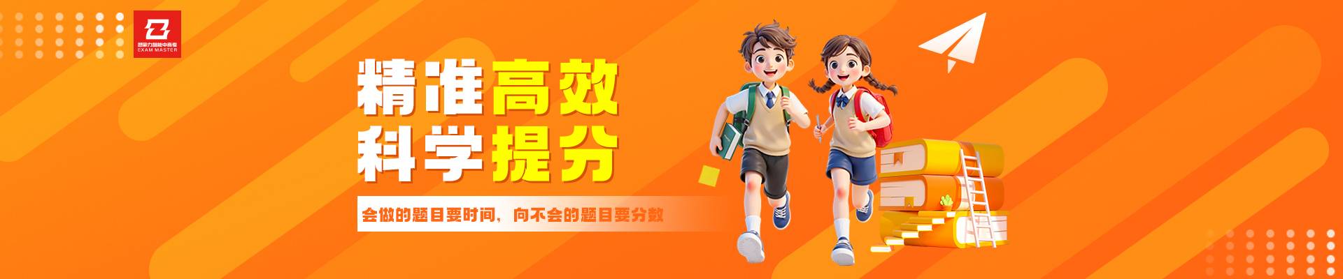 想象力智能中高考