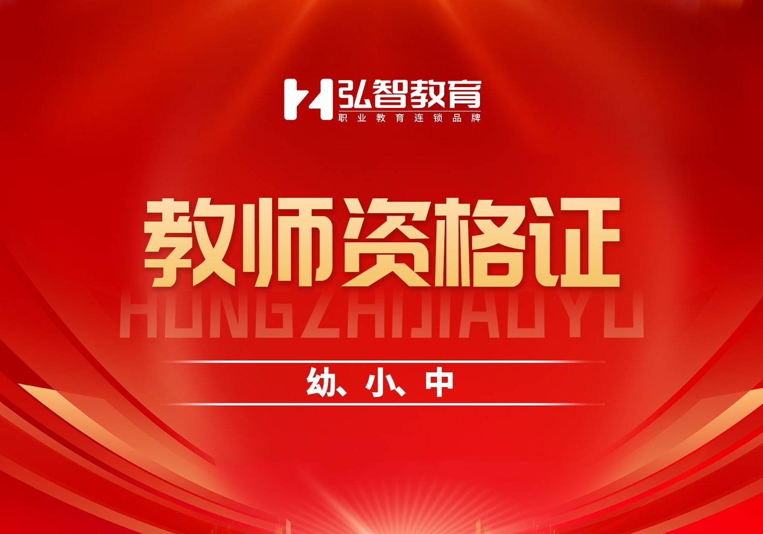 泰州教師資格證培訓(xùn)