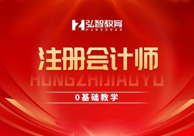 泰州注冊(cè)會(huì)計(jì)師培訓(xùn)