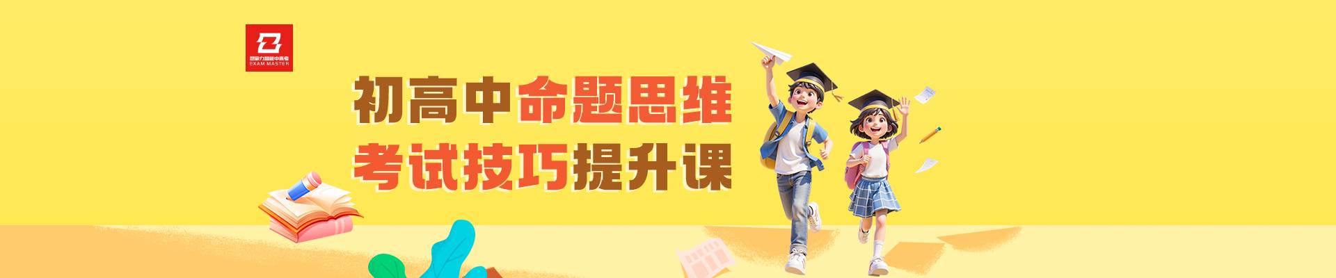 想象力智能中高考