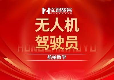 泰州CAAC無人機(jī)執(zhí)照培訓(xùn)