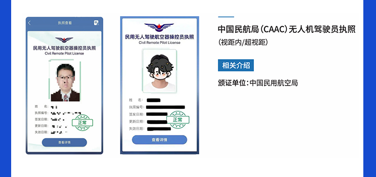 無錫CAAC無人機(jī)執(zhí)照培訓(xùn)