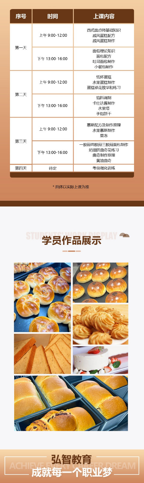 張家港西式面點師培訓(xùn)班