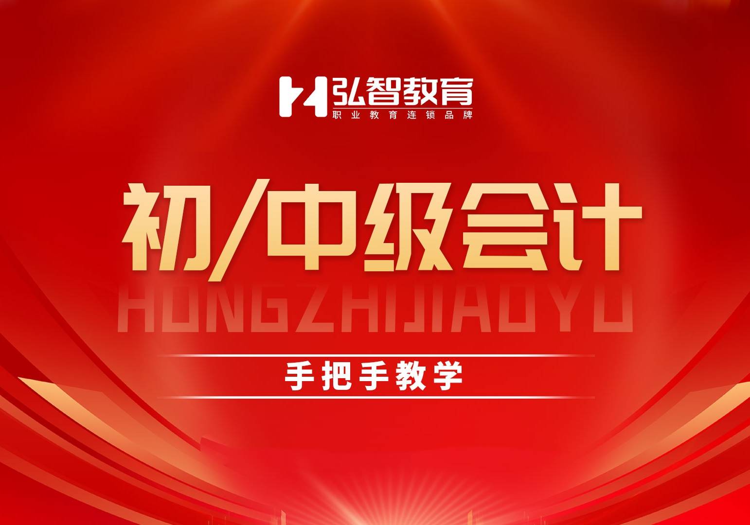 泰州中級(jí)會(huì)計(jì)培訓(xùn)
