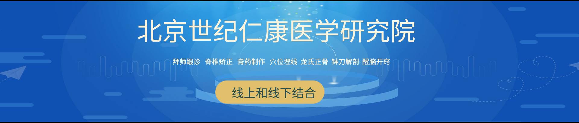 廣州中醫(yī)技術(shù)培訓(xùn)