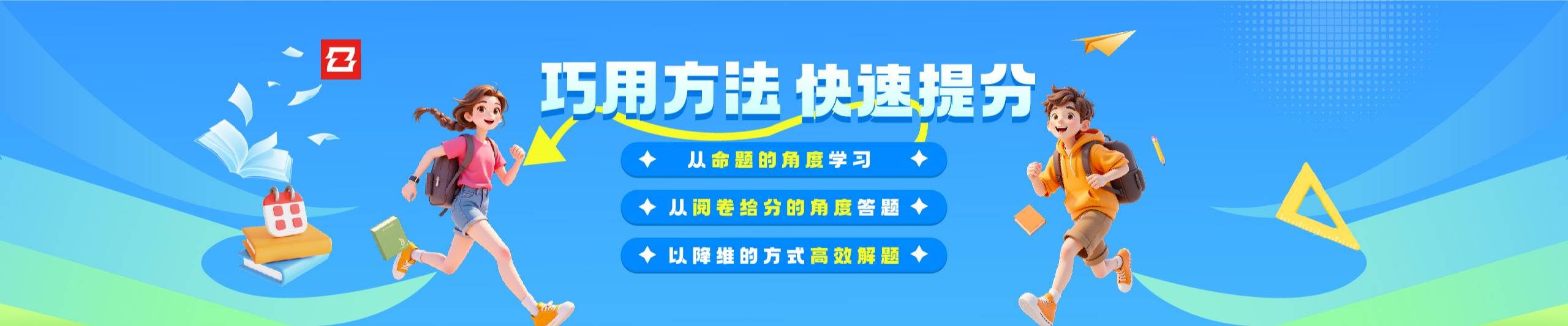 想象力智能中高考
