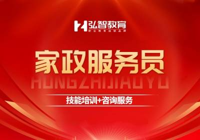 無錫家政服務員培訓班