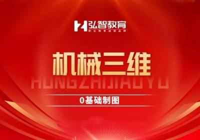泰州機(jī)械三維培訓(xùn)班